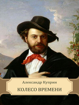 cover image of Koleso vremeni: Russian Language